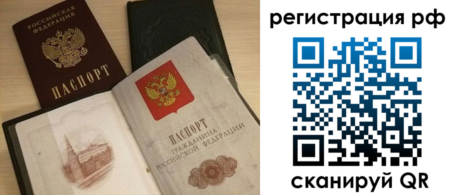 прописка в Ивановской области