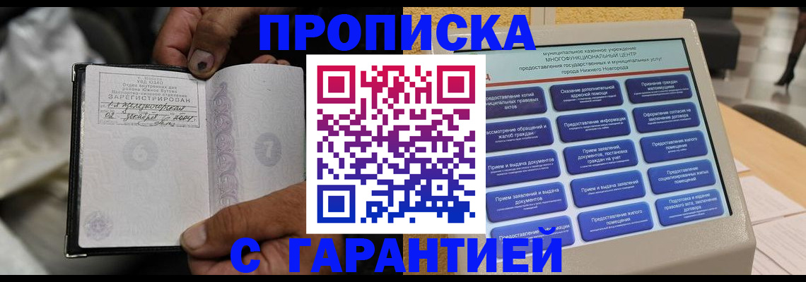 временная регистрация недорого в Ивановской области